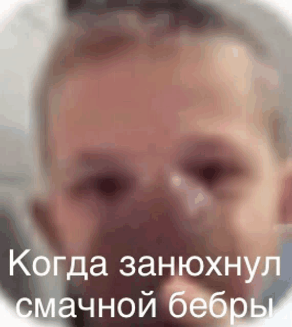 a blurry picture of a child 's face with russian writing