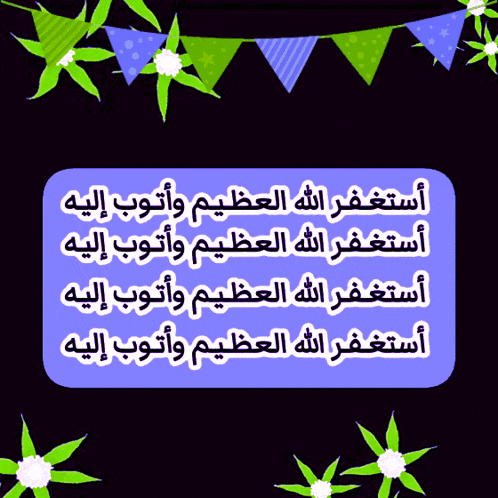 a purple sign with arabic writing and green flowers on a black background