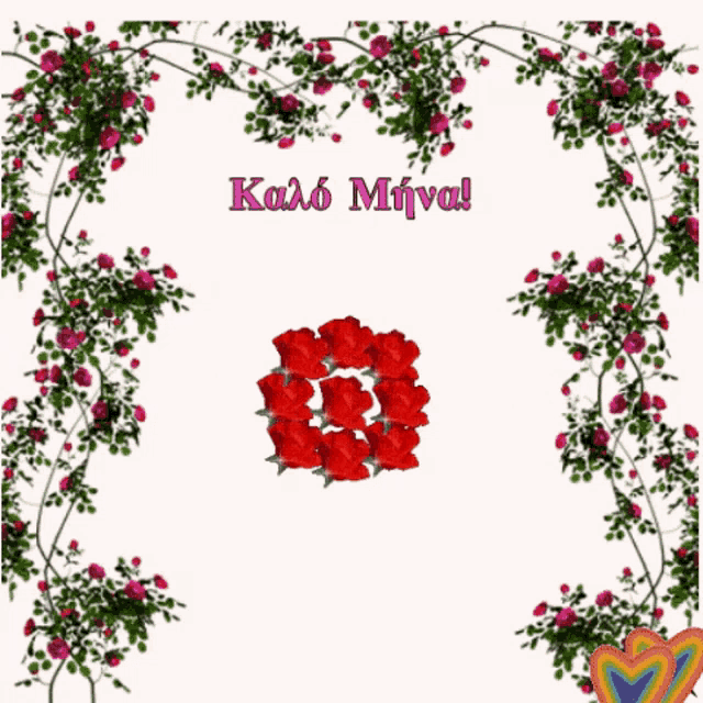 a greeting card in greek with red roses and the words kalao miina