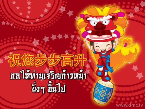 a cartoon of a boy holding a lion head with chinese writing