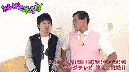 オードリー　若林正恭と春日俊彰　お笑いコンビ GIF - Japanese Comedy Manzai GIFs