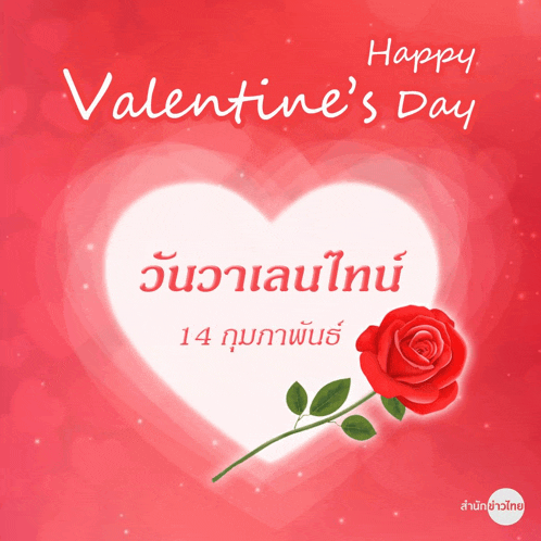 a valentine 's day card with a heart and a red rose