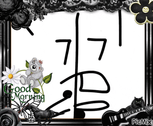 a black and white photo frame with the words good morning written on the bottom