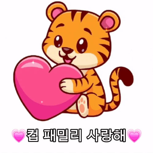 a cartoon of a tiger holding a pink heart with chinese writing underneath it