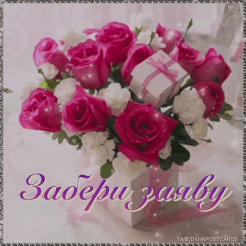a bouquet of pink and white roses sits in a box with the words " zaoepu zaaby " written on it