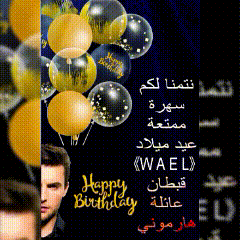 a happy birthday card in arabic with balloons and a man