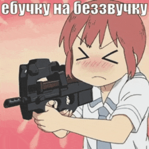 a girl with red hair is holding a gun with the words " ebuyky ha bez3byky " written on the bottom