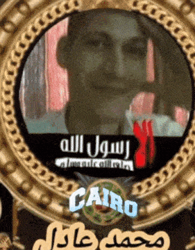 a picture of a man with arabic writing on it