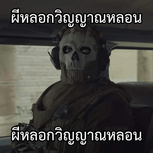 Skull Mask Meme GIF - Skull Mask Meme Stare GIFs
