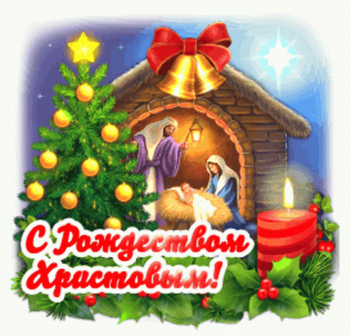 Merry Christmas рождество GIF - Merry Christmas рождество GIFs