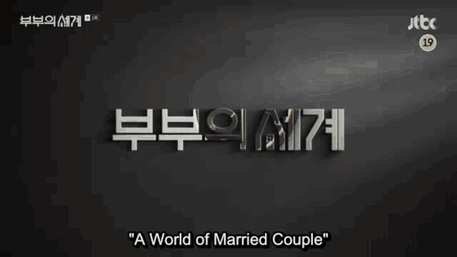 Twotm The World Of The Married GIF - Twotm The World Of The Married Title GIFs