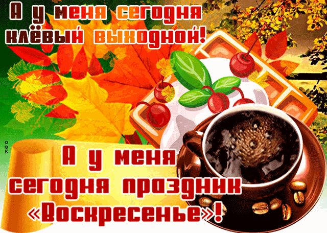 a greeting card with a cup of coffee and a cake