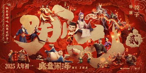 a poster for a movie called nezha with chinese characters