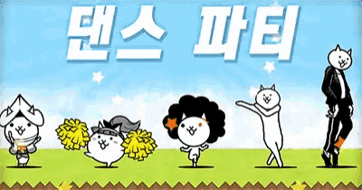 a group of cartoon characters are dancing in front of a blue sky with chinese characters