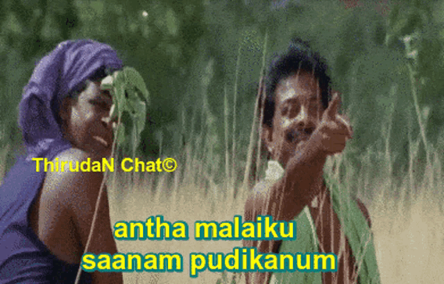 a man and a woman are standing in a field with the words " antha malaiku saanam pudikanum " on the bottom