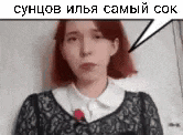 a woman with red hair is talking in a foreign language with a speech bubble above her head .