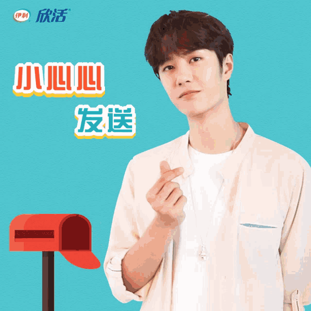 a man making a heart with his hand next to a red mailbox with chinese writing on it