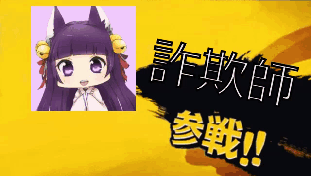 a picture of a girl with purple hair and bells on her ears is surrounded by chinese writing
