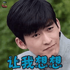 a close up of a man 's face with chinese writing on it