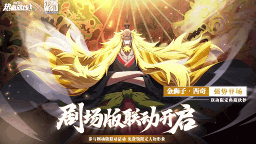 a poster for a game called strong world with chinese characters