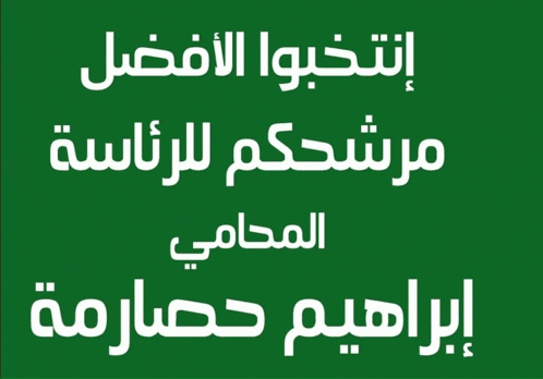 a green sign that says ' ibrahim ' on it