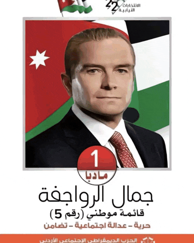 a poster with a man in a suit and tie with the number 1