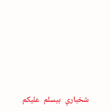 a man with a beard wearing a pink hat with arabic writing on it