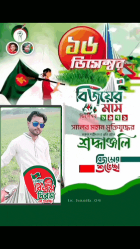 a poster with a man holding a flag and the number 16