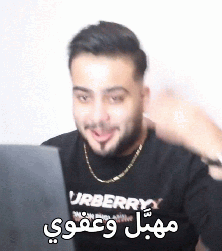 مهبل وعفوي GIF - مهبل وعفوي محمد GIFs