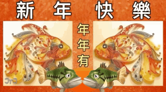a chinese greeting card with two fish and chinese writing