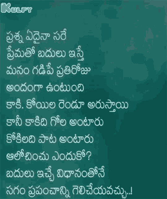 a chalkboard with a few lines in telugu