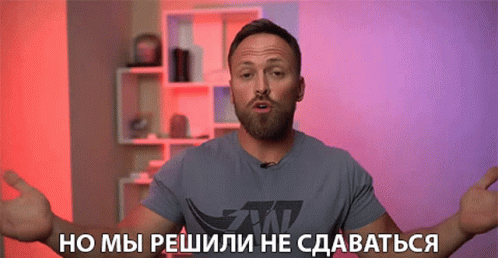 номырешилинесдаваться But We Decided Not To Give Up GIF - номырешилинесдаваться But We Decided Not To Give Up Dont Quit GIFs