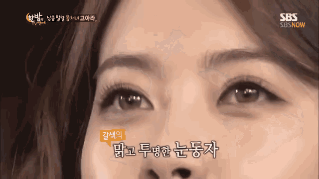 a close up of a woman 's eyes with a sbs logo in the corner