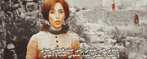 فيروز GIF - Fairuz Fayruz Arabic GIFs