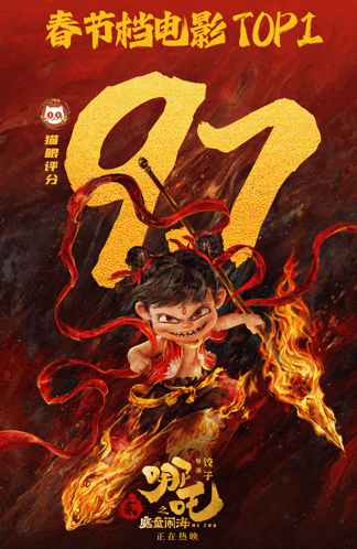 a poster for a chinese movie with the number 97 in gold