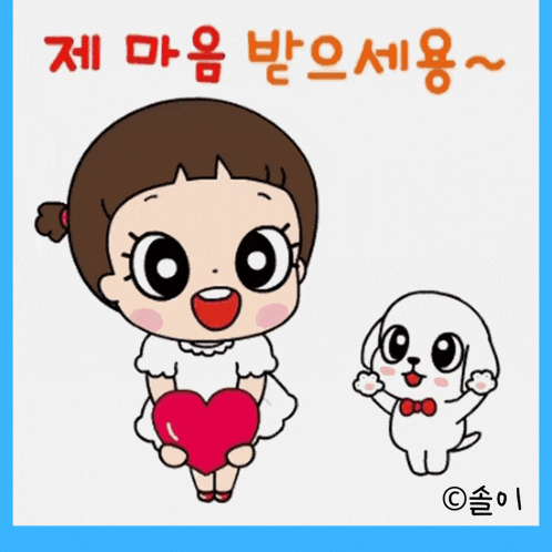 a cartoon of a girl holding a heart and a dog holding a heart