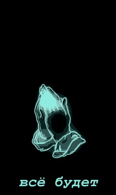 a pair of praying hands with a light coming out of them on a black background .