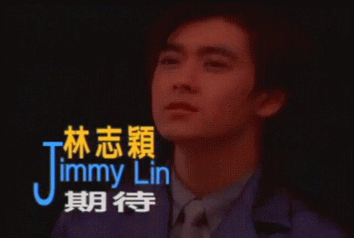林志穎 期待 Jimmy Lin Expectation GIF - Expectation Looking Forward To期待 GIFs
