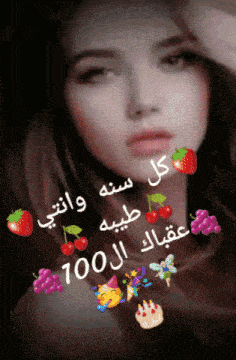 a woman 's face is surrounded by strawberries cherries and grapes and the number 700