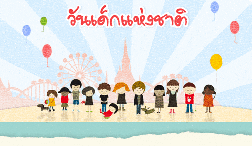 a group of children standing in front of a ferris wheel with balloons