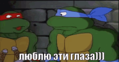 two teenage mutant ninja turtles are standing next to each other with a caption in russian