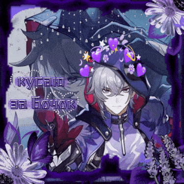 a picture of a person with purple flowers and the words " kycalio za goyok " on the bottom