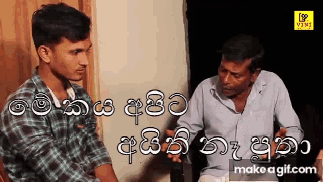 two men are sitting next to each other and talking in a room with the words make a gif.com on the bottom