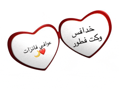 two hearts with arabic writing and a red border