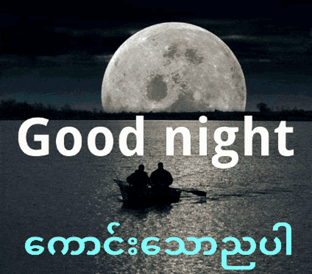 two men in a boat in front of a full moon with the words good night below them
