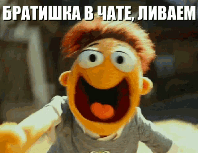 a cartoon character with a big smile on his face and the words " bratishka in chate " written above him