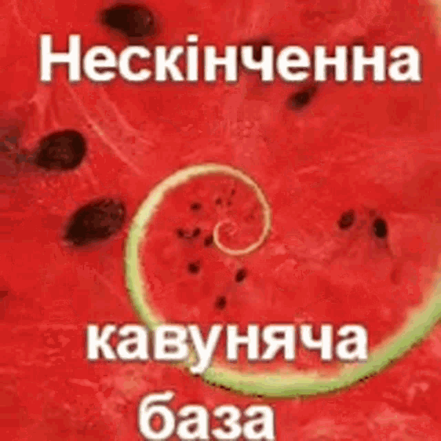 a slice of watermelon with a green slice in the middle and a spiral in the middle .