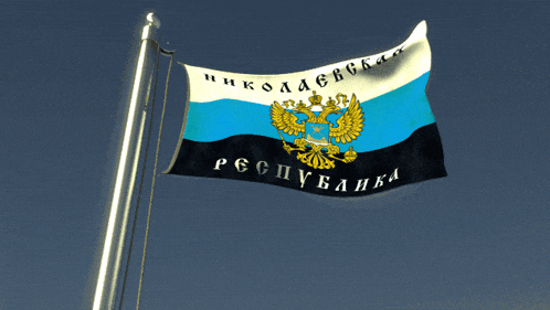 a russian flag with a double headed eagle and the word pecpubanka on it