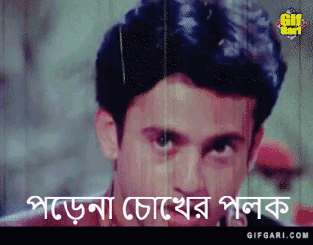 Riaz Gifgari Cinema GIF - Riaz Gifgari Cinema Bangla Gif GIFs