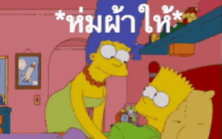 a cartoon of bart simpson and marge simpson in a bedroom